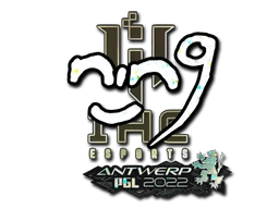 nin9 (Glitter) | Antwerp 2022